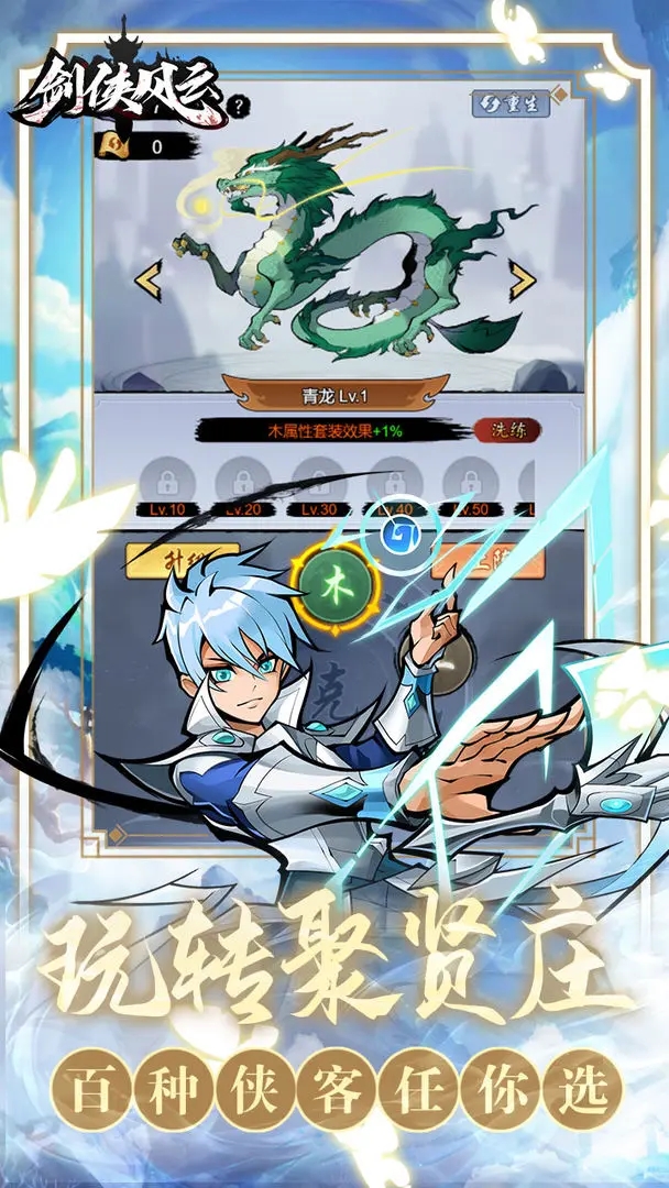 劍俠風(fēng)云官方版手游