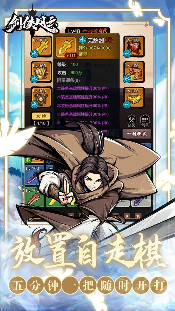 劍俠風(fēng)云官方版手游