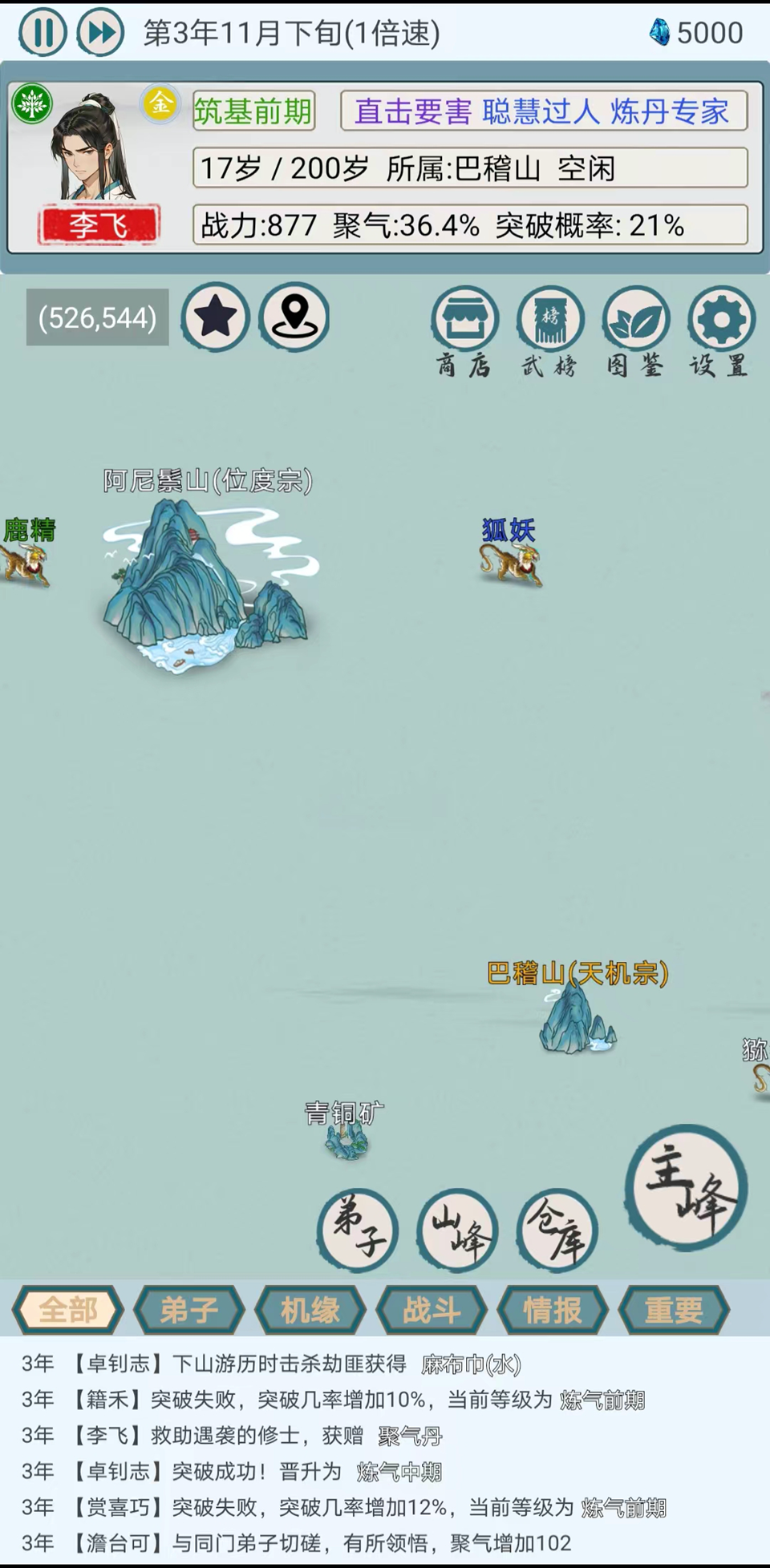 上古宗門游戲