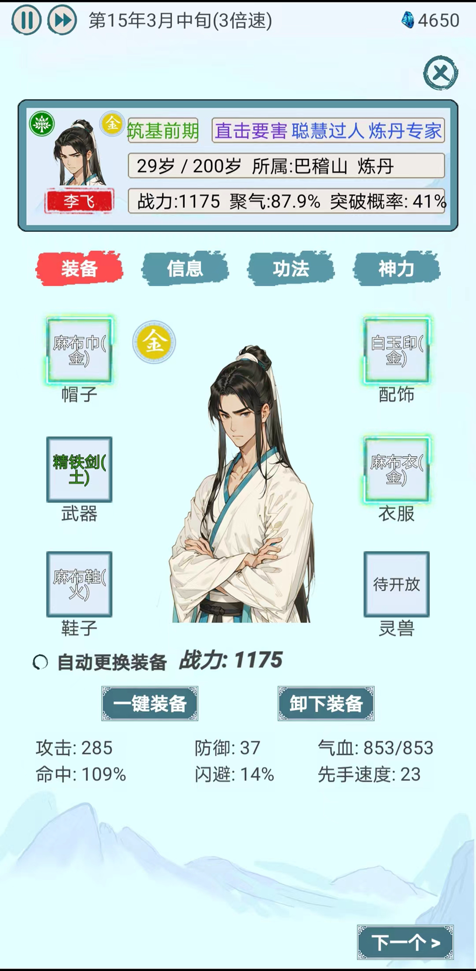 上古宗門游戲