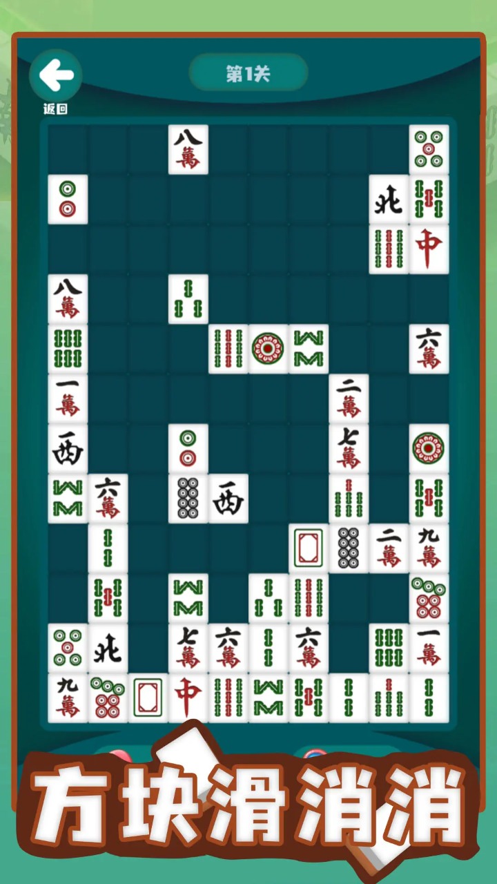 方塊消除游戲