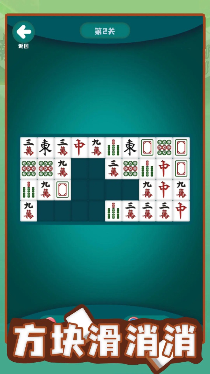 方塊消除游戲