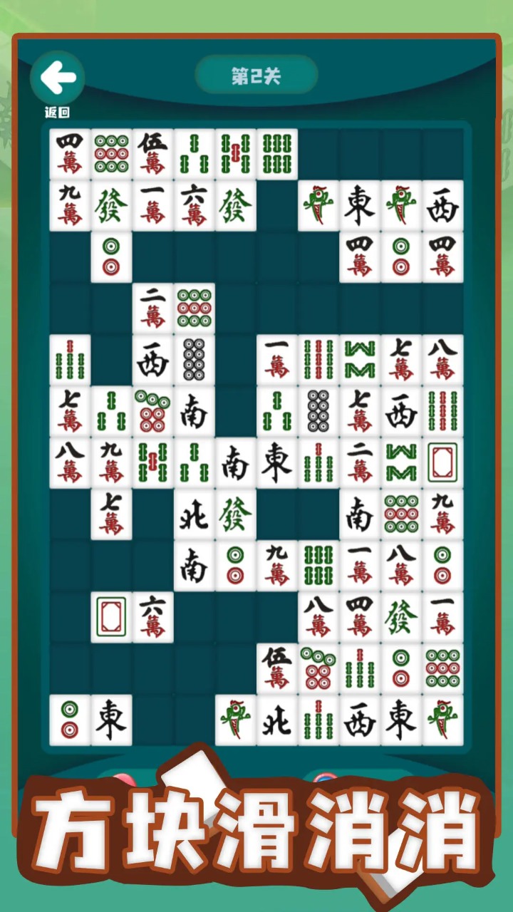 方塊消除游戲