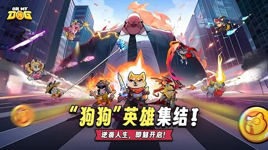 Oh My Dog最新版本