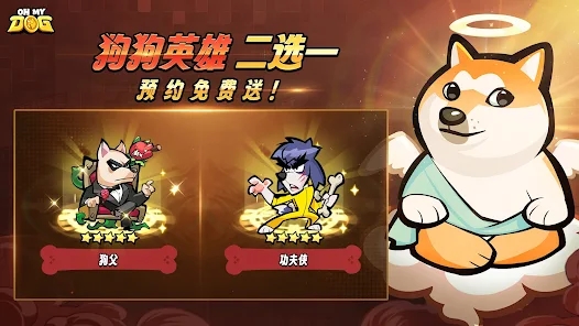 Oh My Dog最新版本