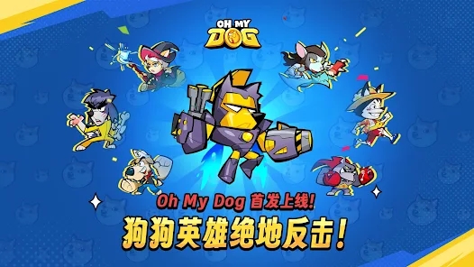 Oh My Dog最新版本