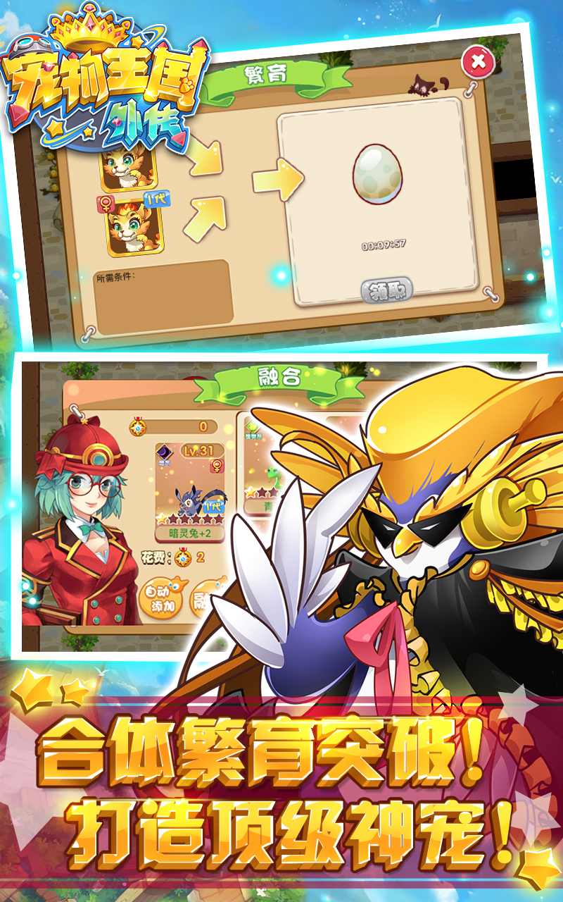 寵物王國外傳官方版