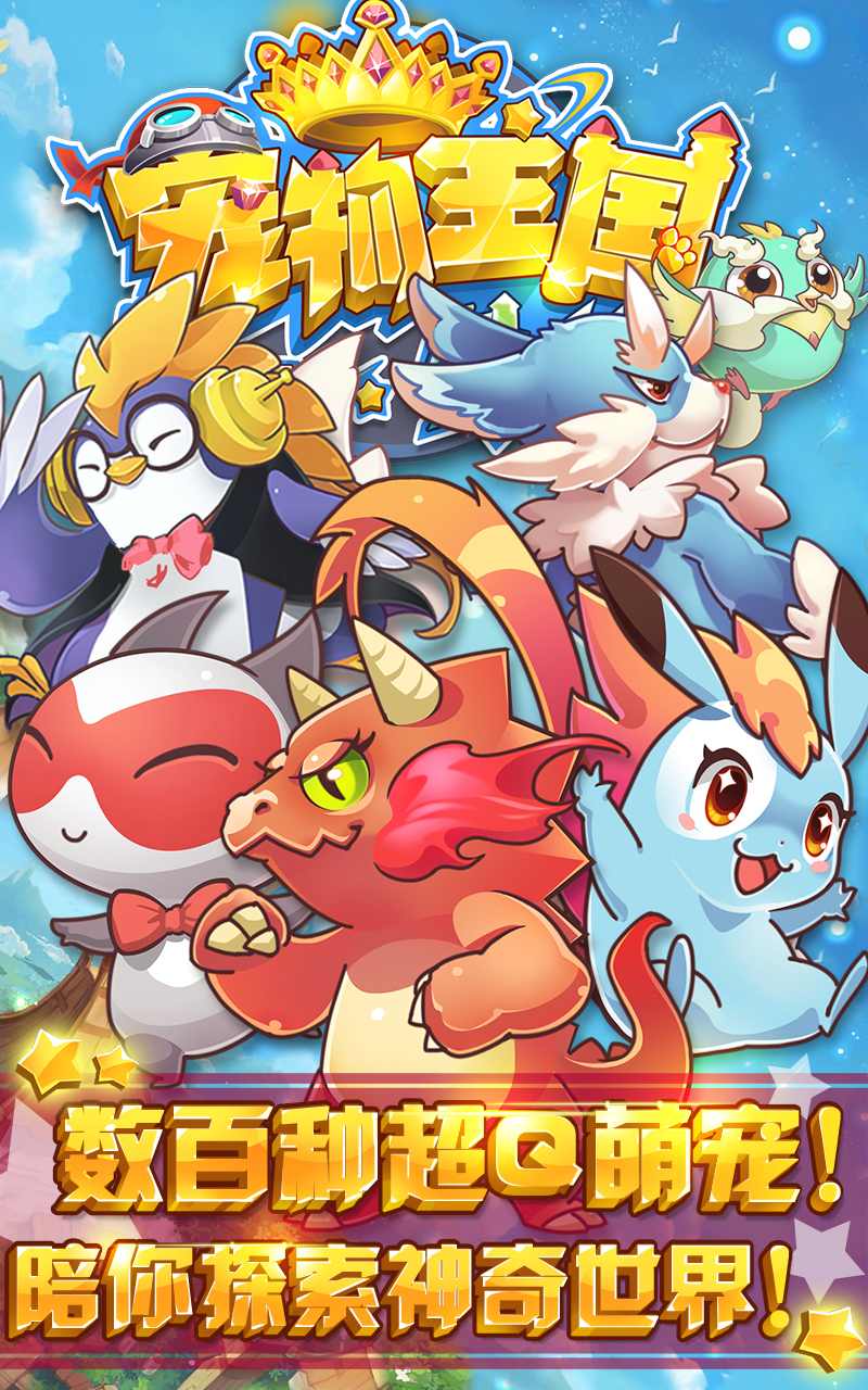 寵物王國外傳官方版