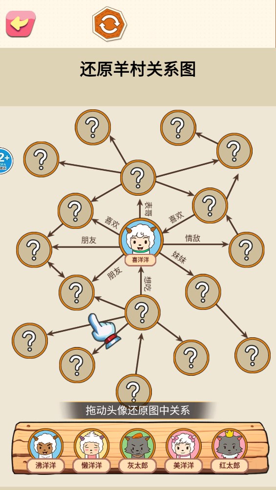 還原關(guān)系連線游戲正式版