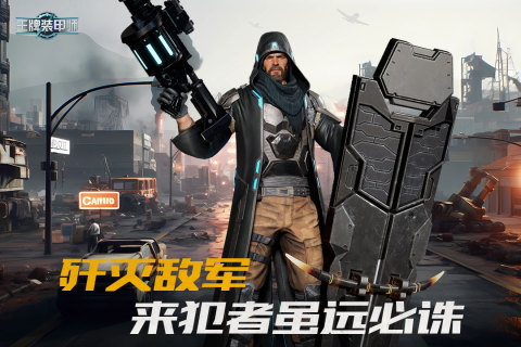 王牌裝甲師最新版本