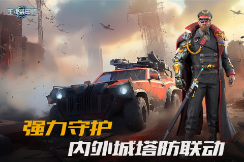 王牌裝甲師最新版本