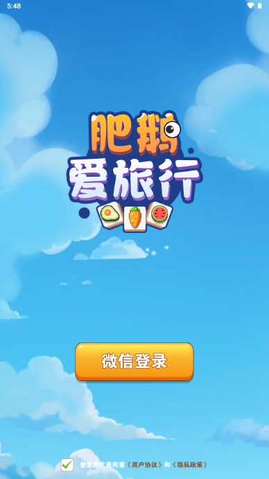 肥鵝旅行記手游最新版
