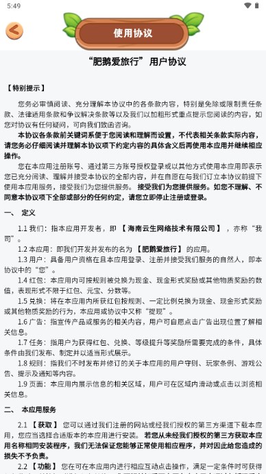 肥鵝旅行記手游最新版