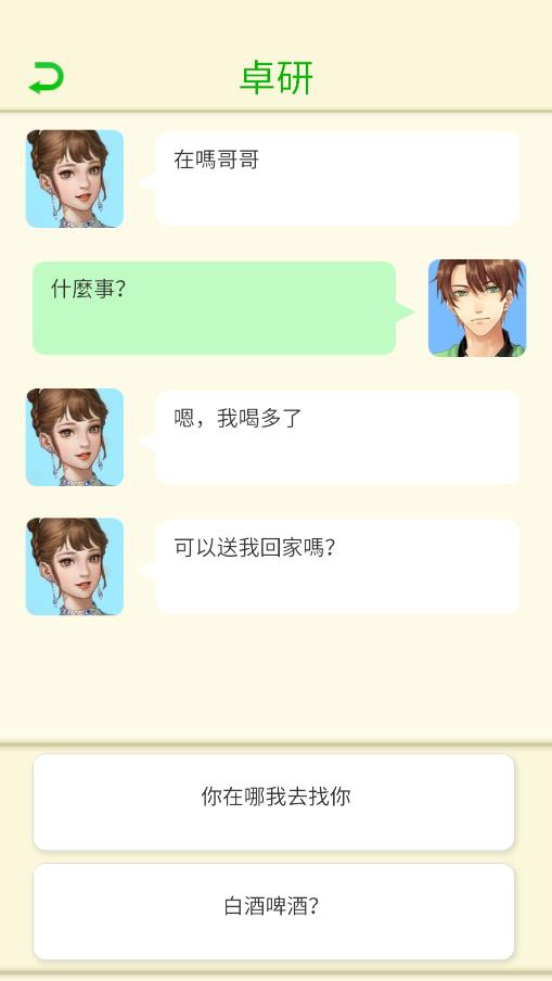 直男聊天模擬器