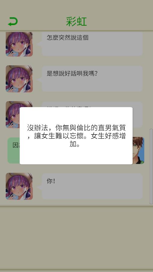 直男聊天模擬器
