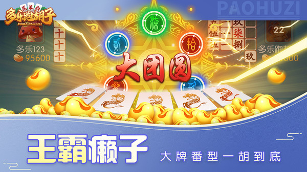 多樂跑胡子新版本