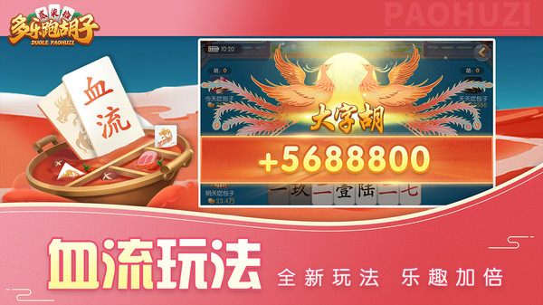 多樂跑胡子新版本
