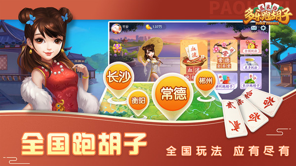 多樂跑胡子新版本
