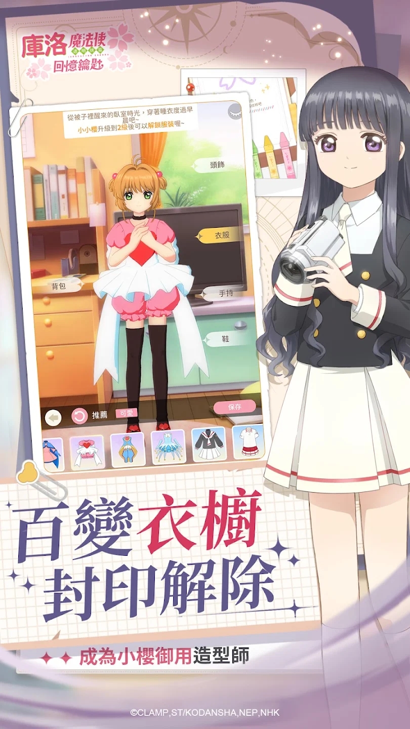 庫洛魔法使回憶鑰匙臺服