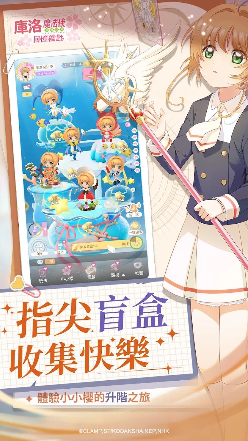 庫洛魔法使回憶鑰匙臺服