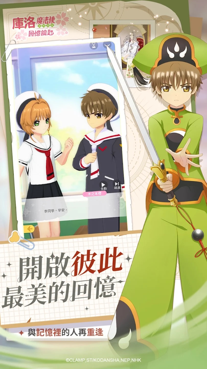 庫洛魔法使回憶鑰匙臺服
