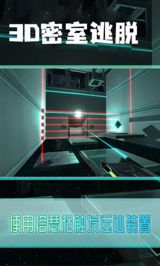 3D逃脫密室游戲官方版