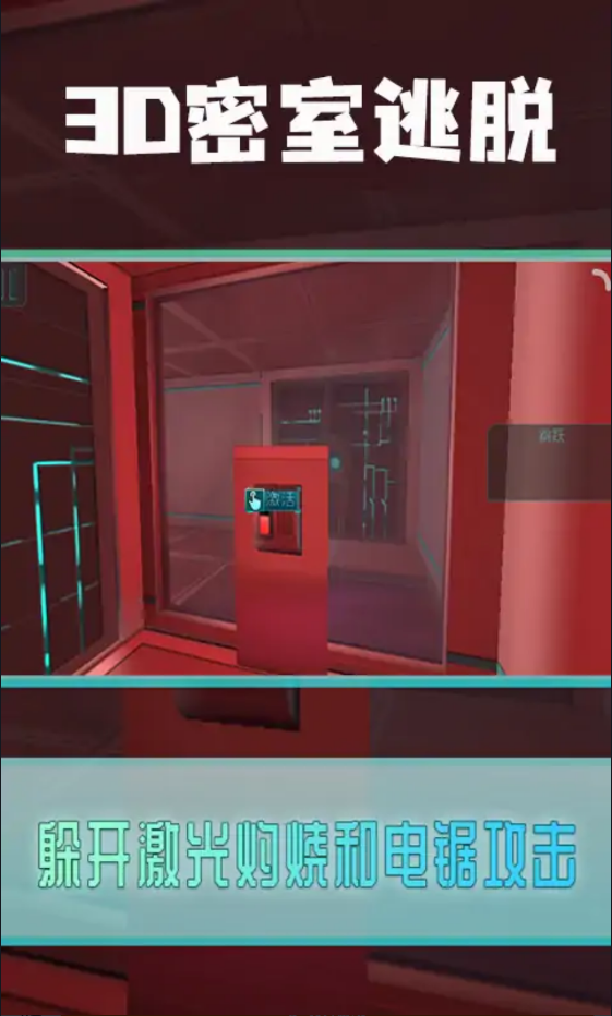 3D逃脫密室游戲官方版