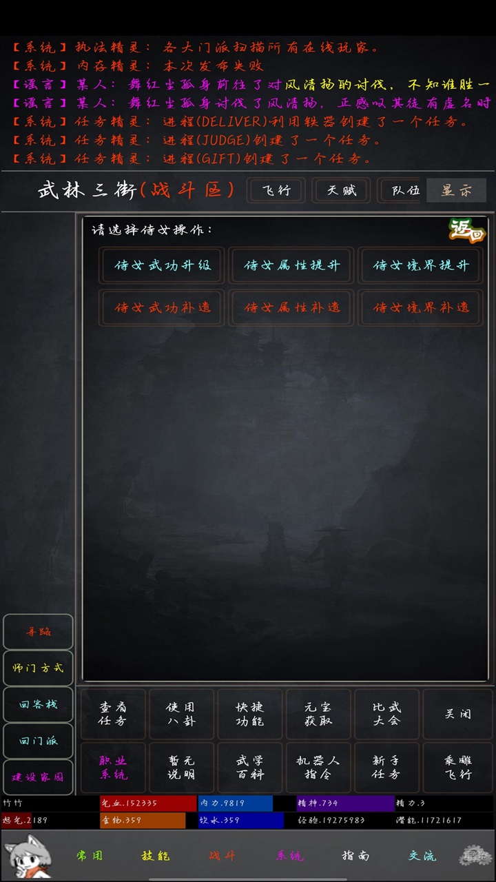 花劍江湖正版