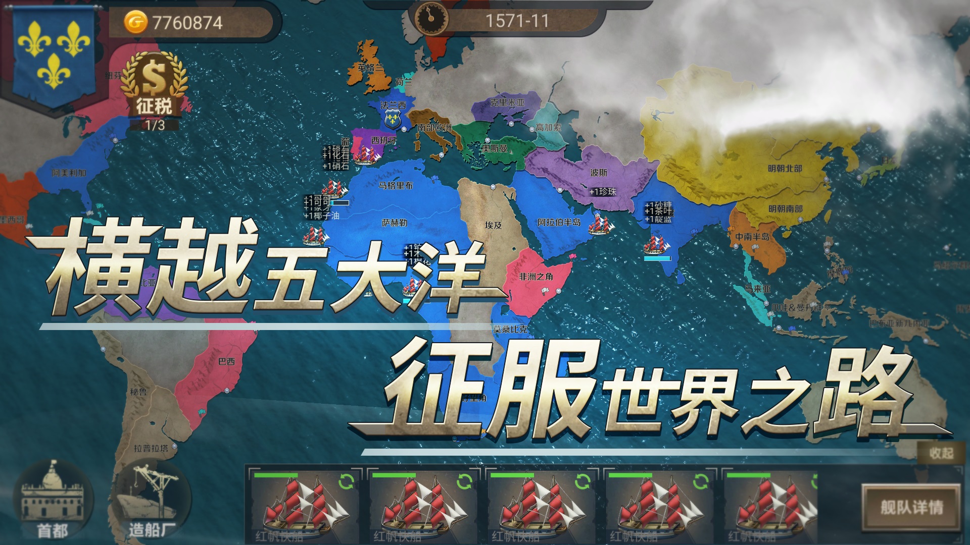 帝國崛起手游安卓版