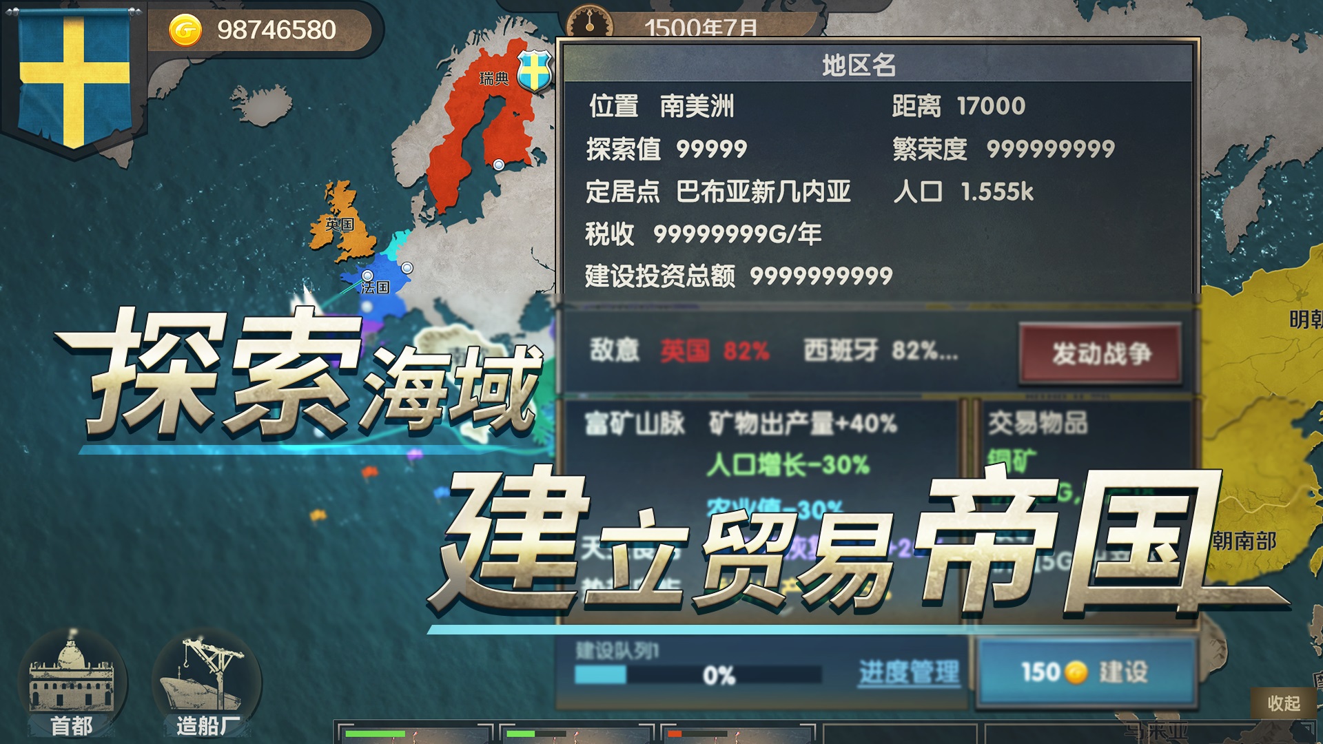 帝國崛起手游安卓版