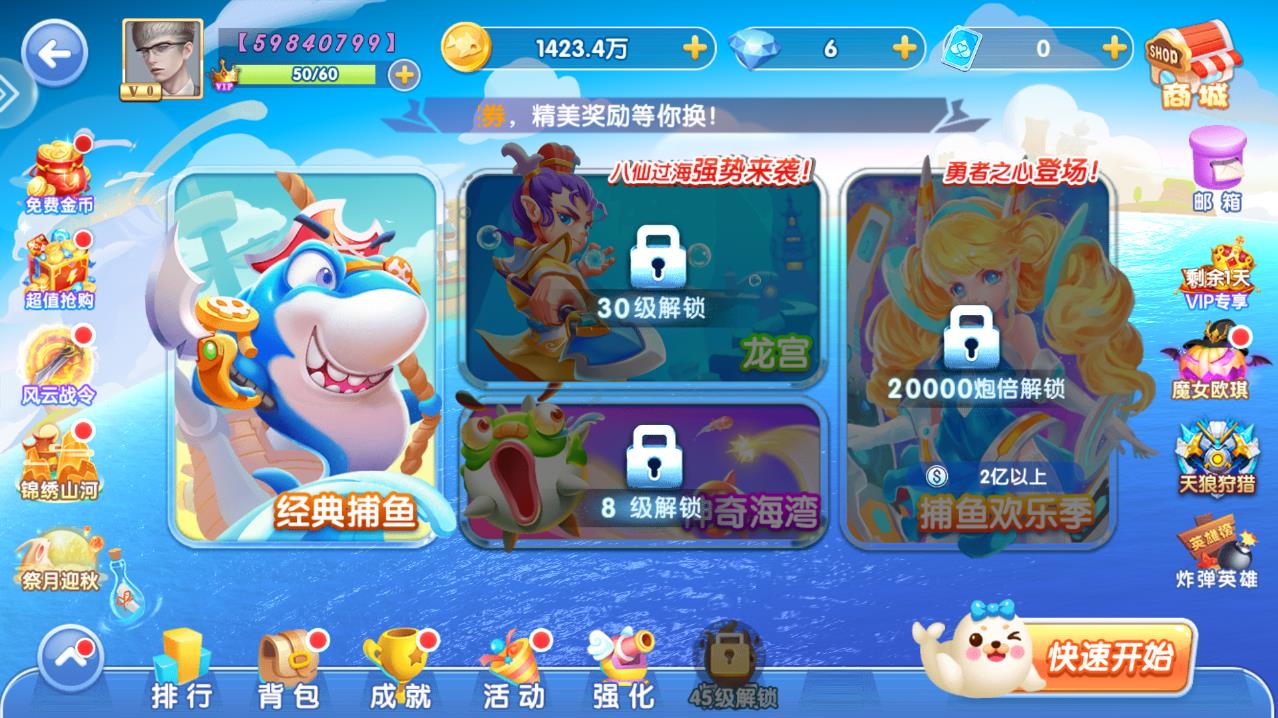 最新大神捕魚游戲