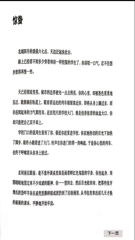 《告別詩(shī)那年十八》游戲