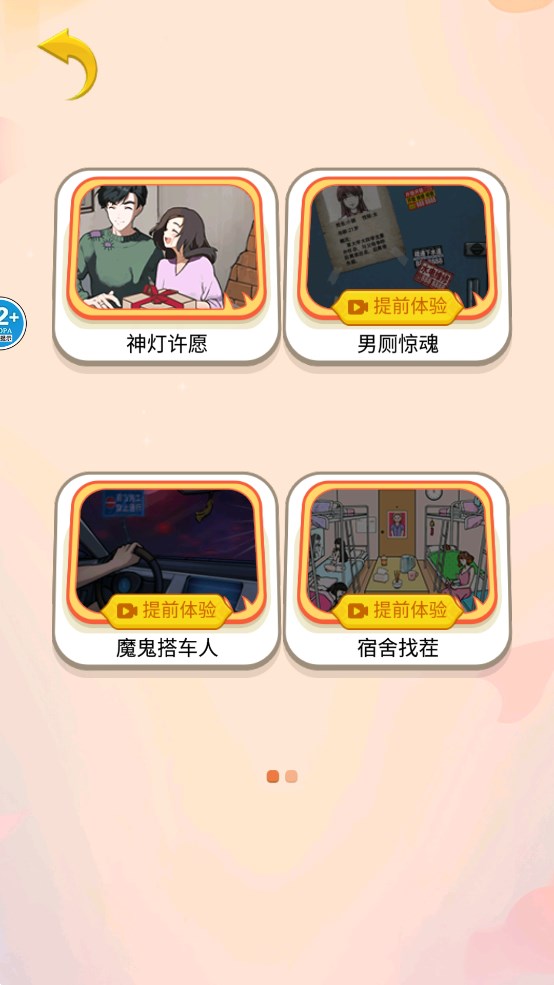 房東秘密游戲官方版