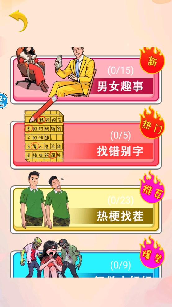 房東秘密游戲官方版