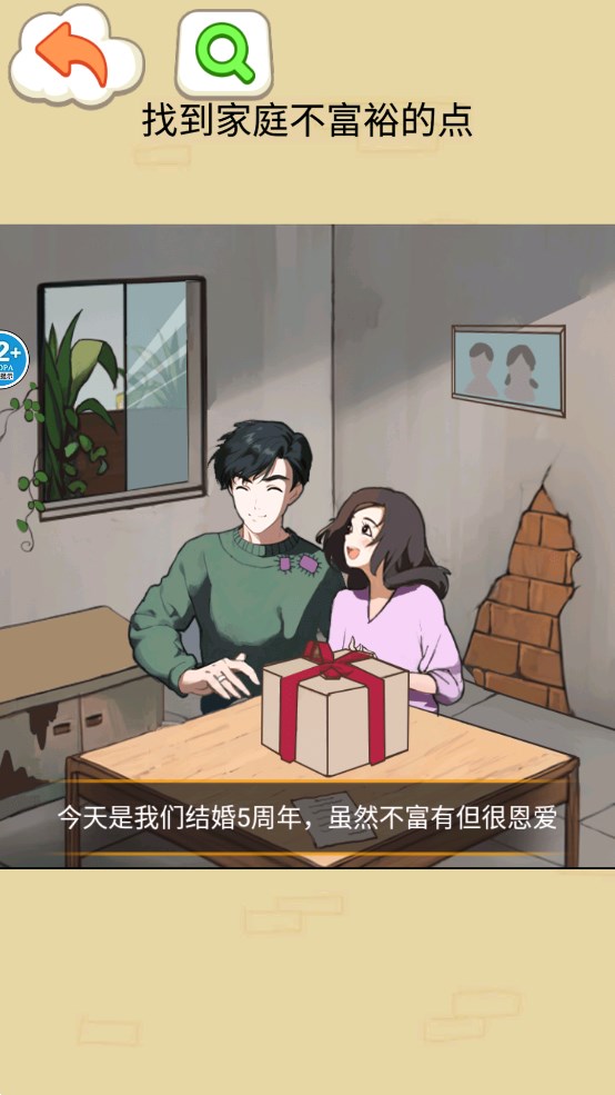 房東秘密游戲官方版