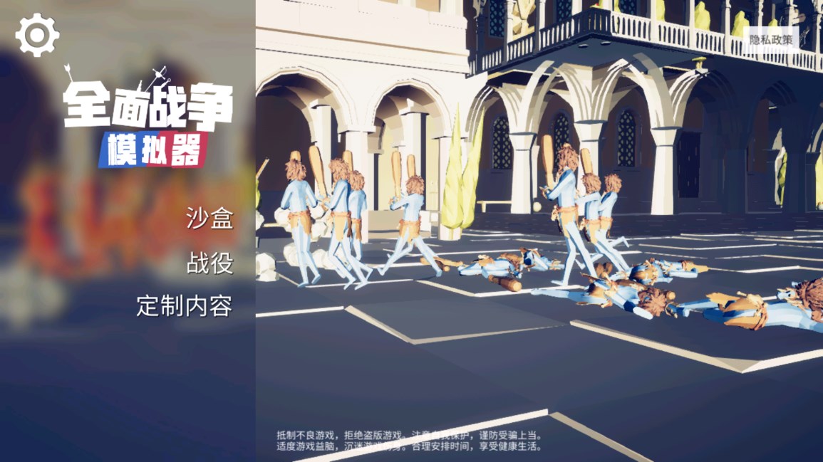 全面戰(zhàn)爭模擬器：部落時代手機版
