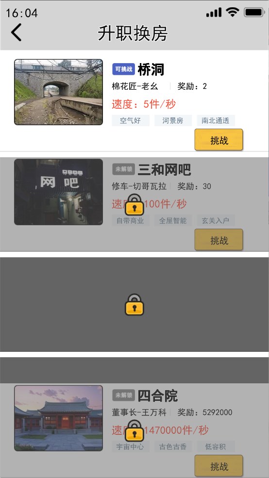 四合院生活官方版