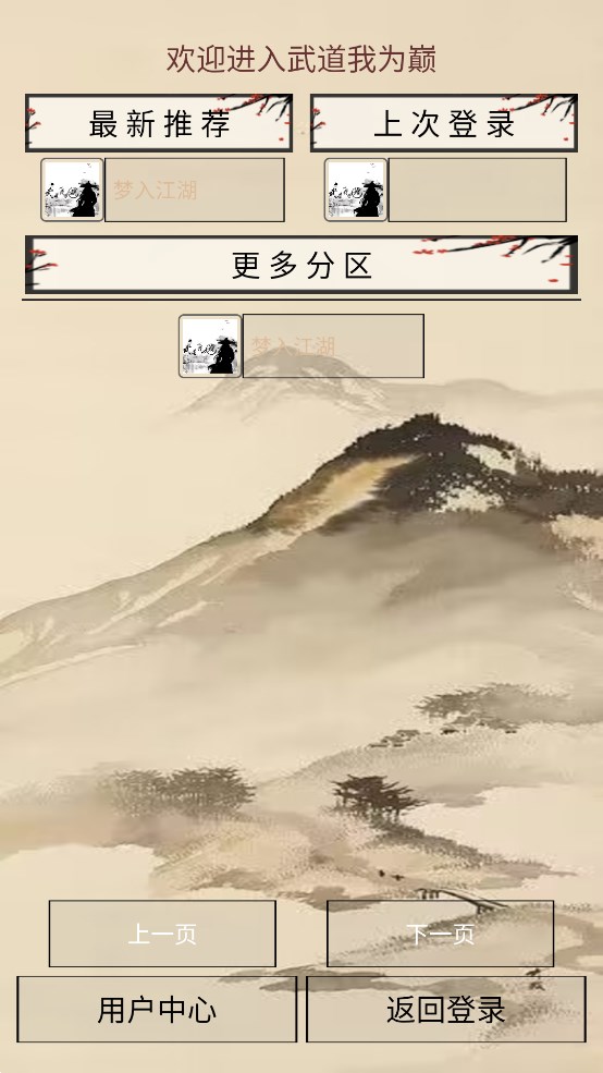 武道巔峰官方版