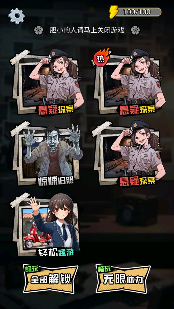 深夜怪談官方版