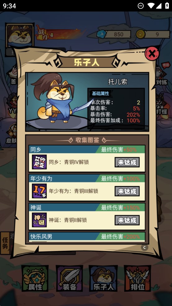 我托兒索賊溜游戲正版