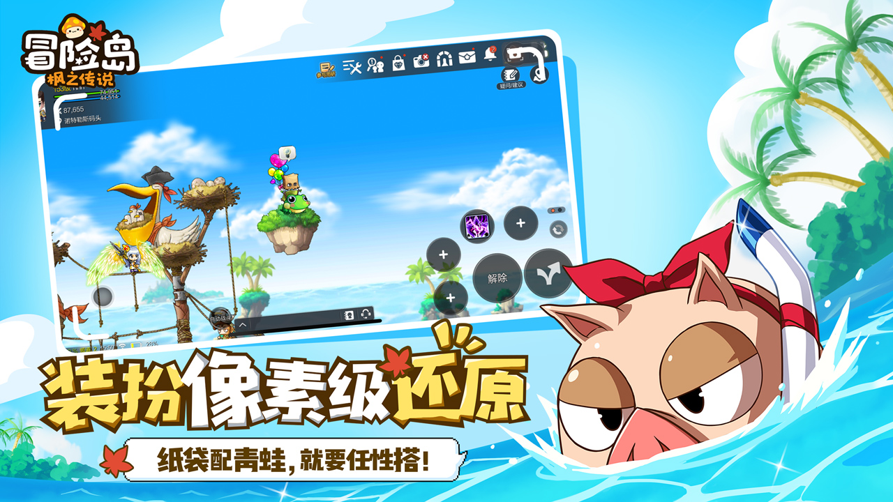 冒險(xiǎn)島楓之傳說國服版