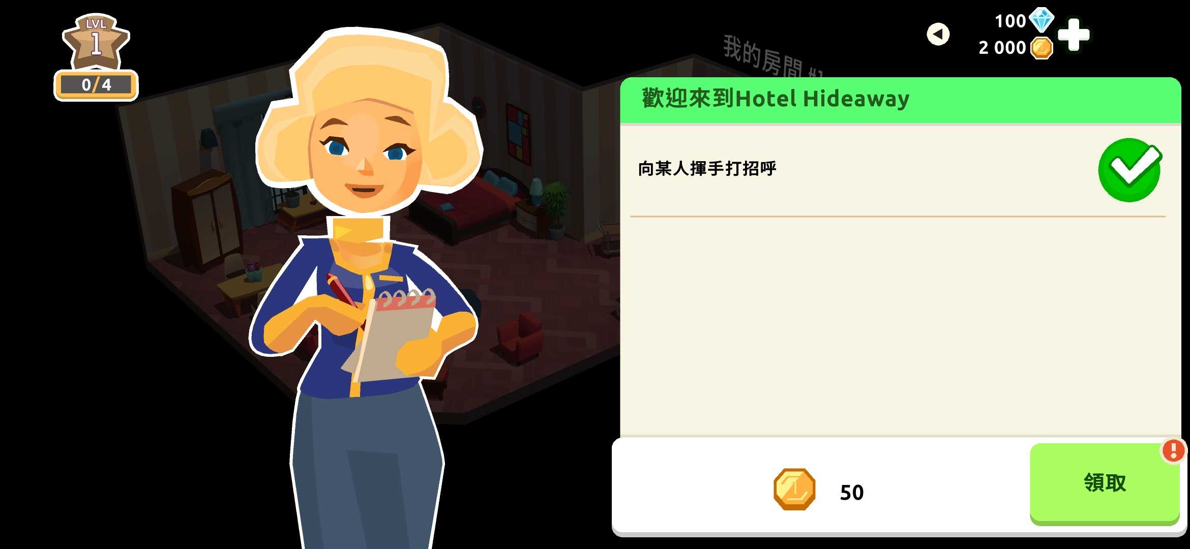 虛擬現(xiàn)實(shí)生活模擬器：Hotel Hideaway 官方版