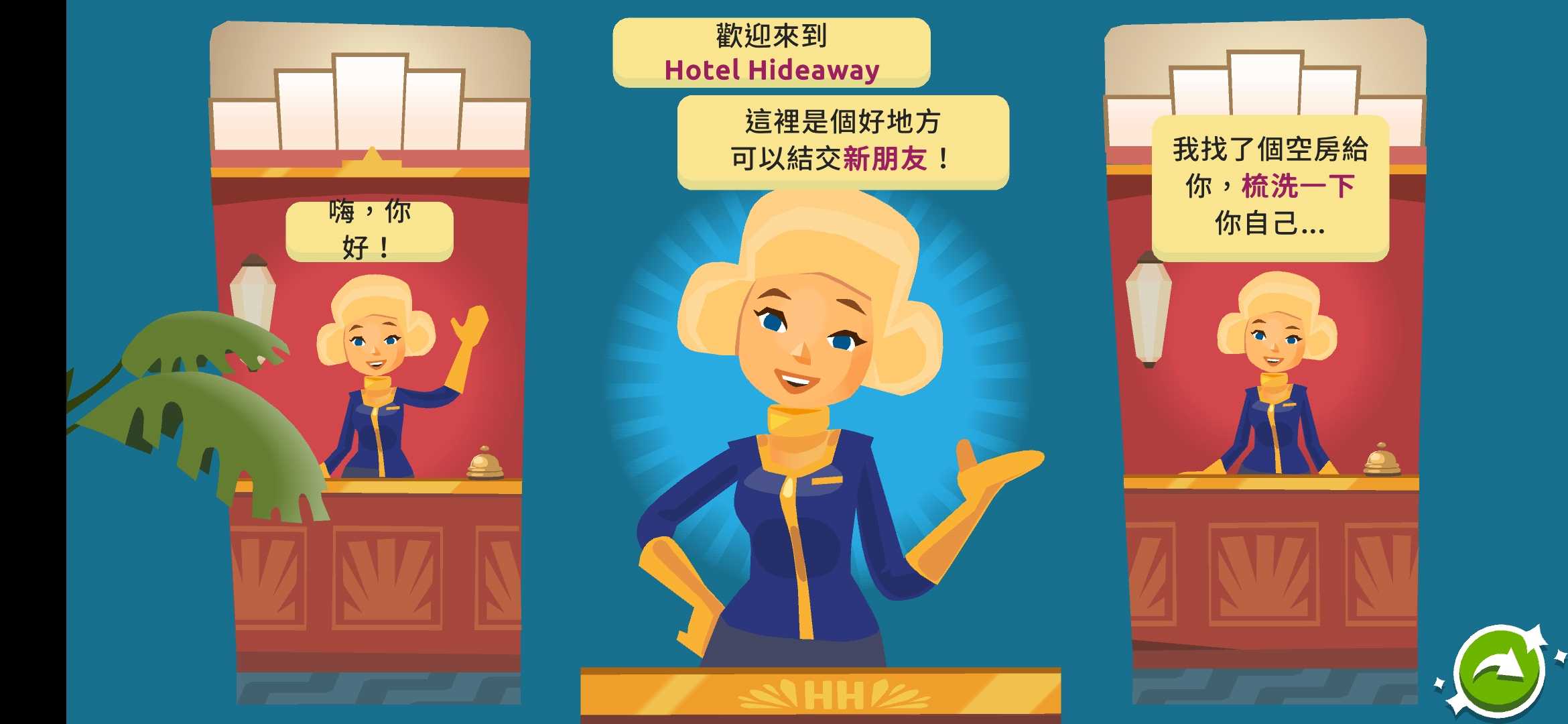 虛擬現(xiàn)實(shí)生活模擬器：Hotel Hideaway 官方版