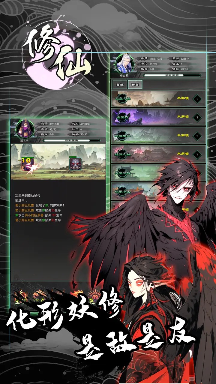 仙途秘傳手游