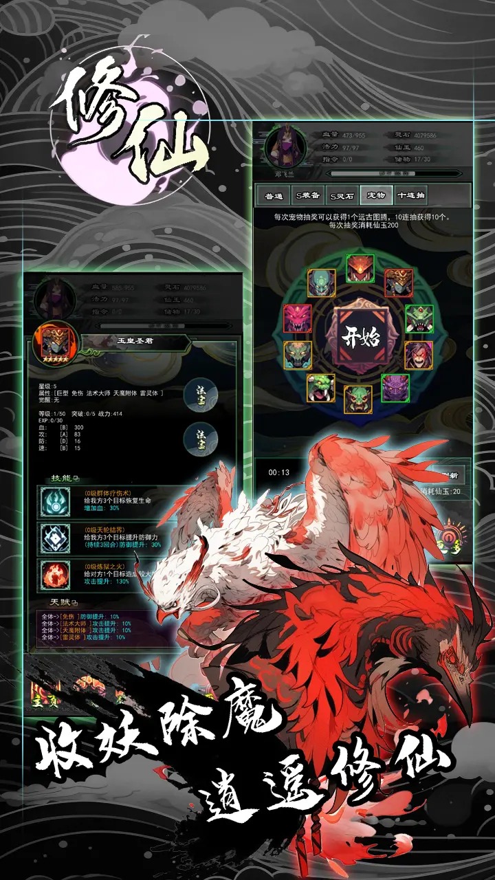 仙途秘傳手游