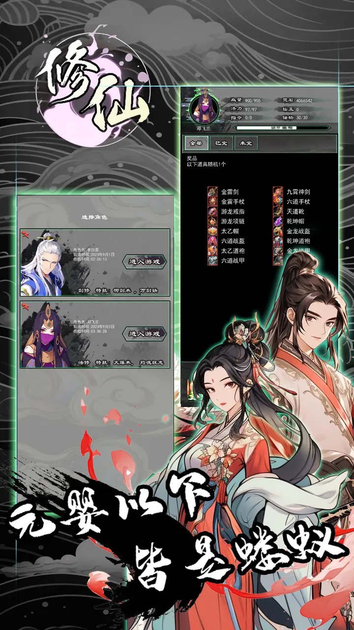 仙途秘傳手游
