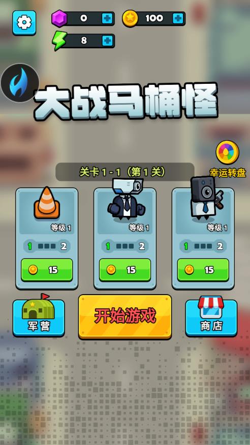 馬桶怪大戰(zhàn)