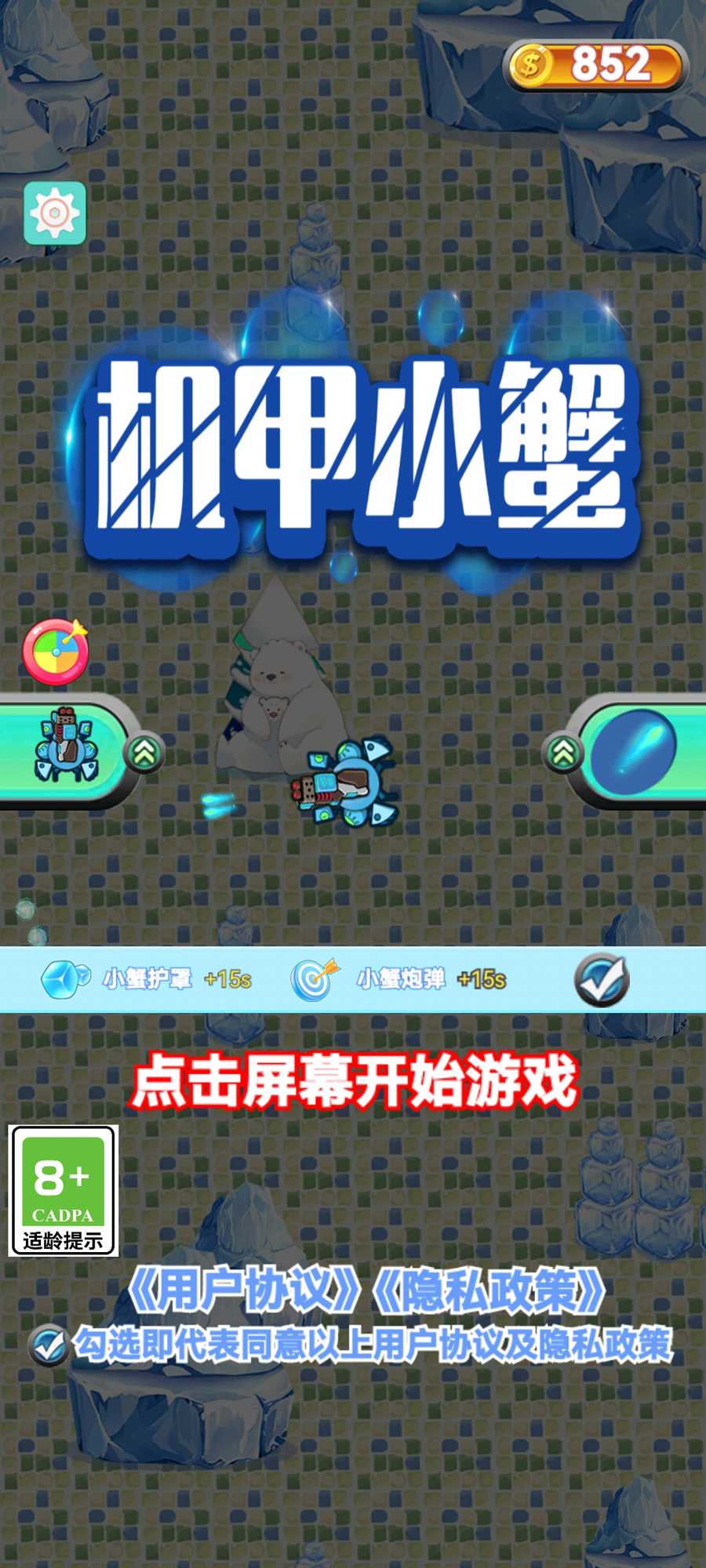 機甲蟹游戲
