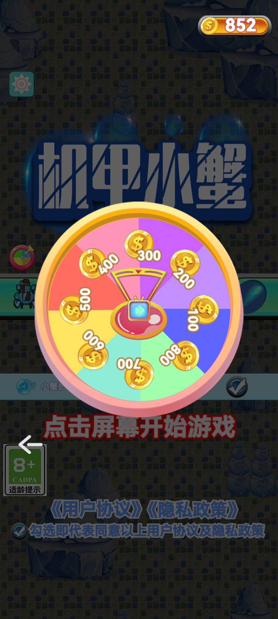 機甲蟹游戲