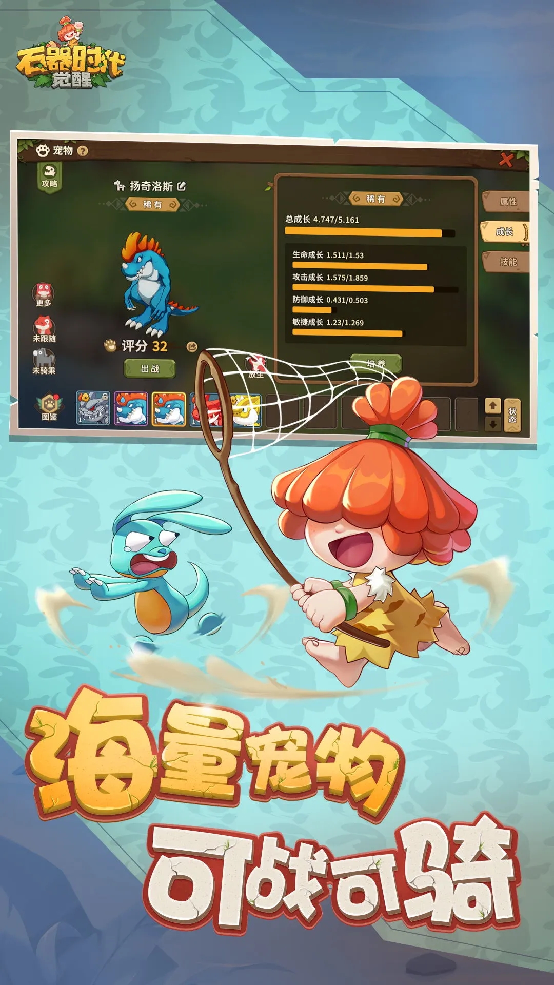 石器時(shí)代覺醒正式版